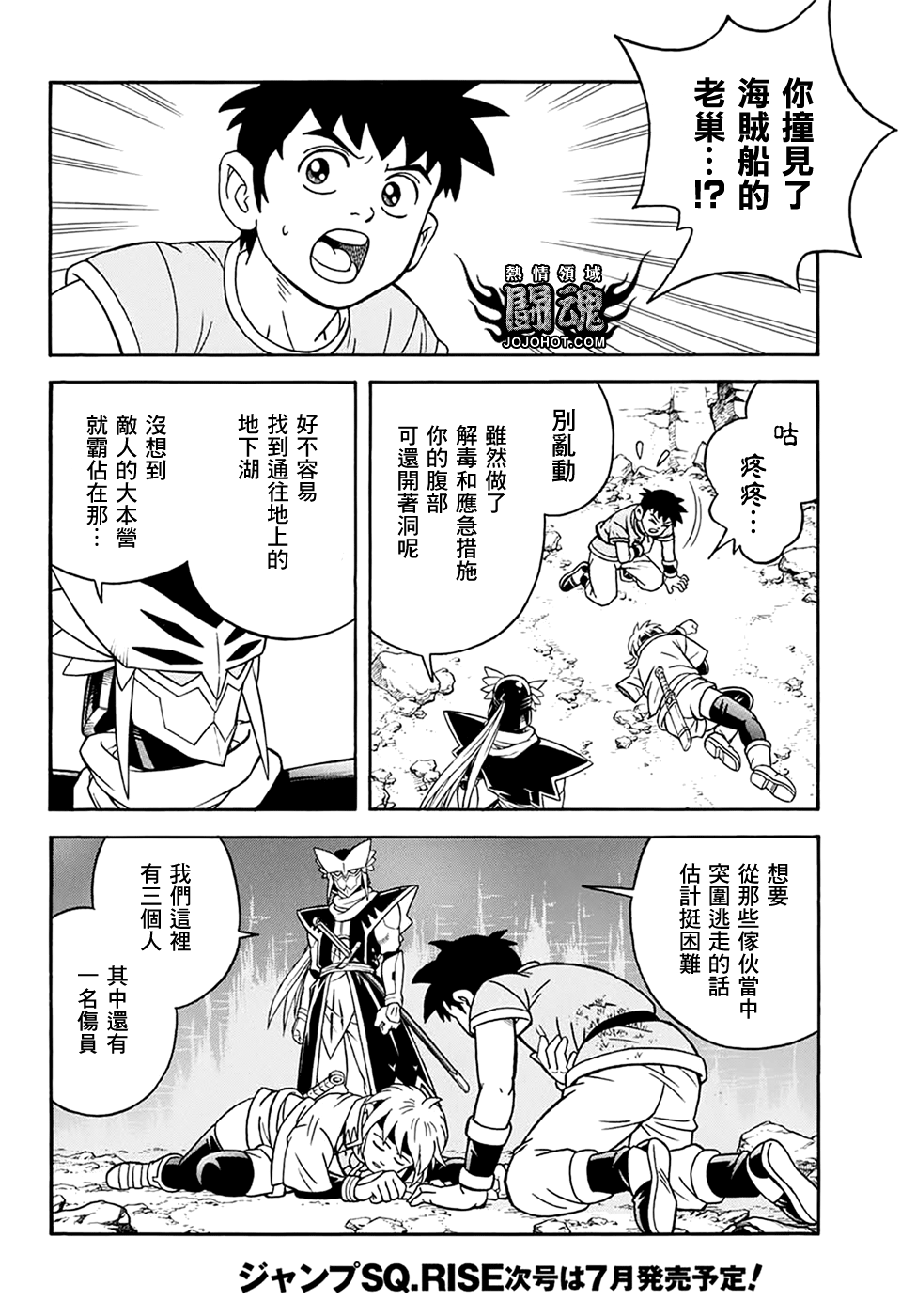 🍟冒险王比特 第64话 第35页