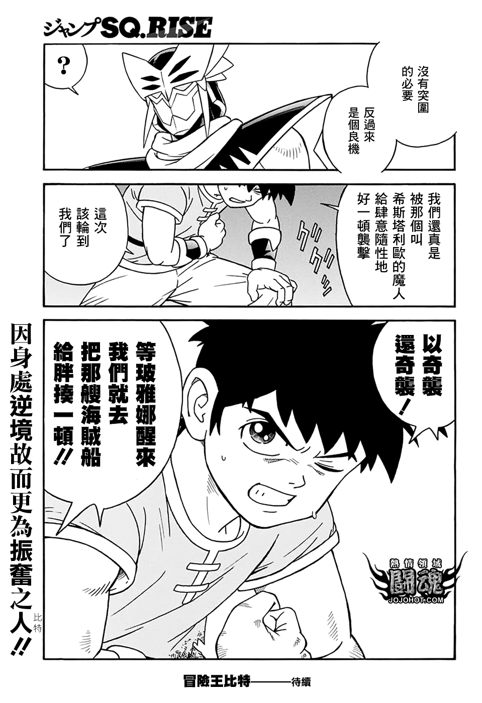🍟冒险王比特 第64话 第36页