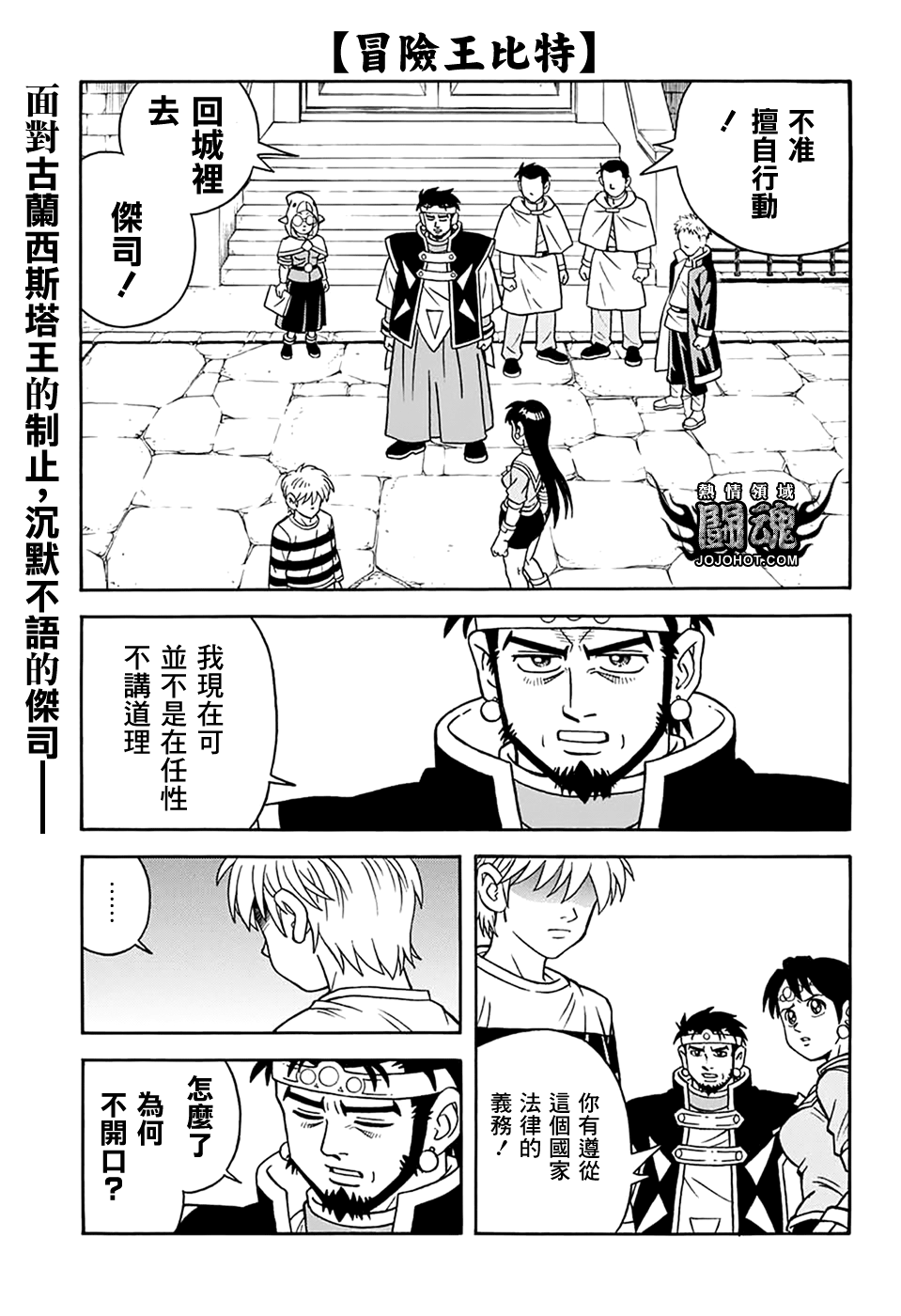 🍟冒险王比特 第64话 第4页