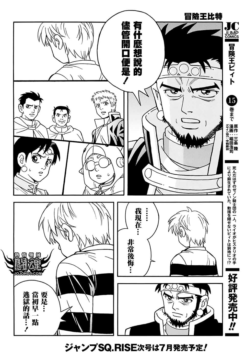 🍟冒险王比特 第64话 第5页