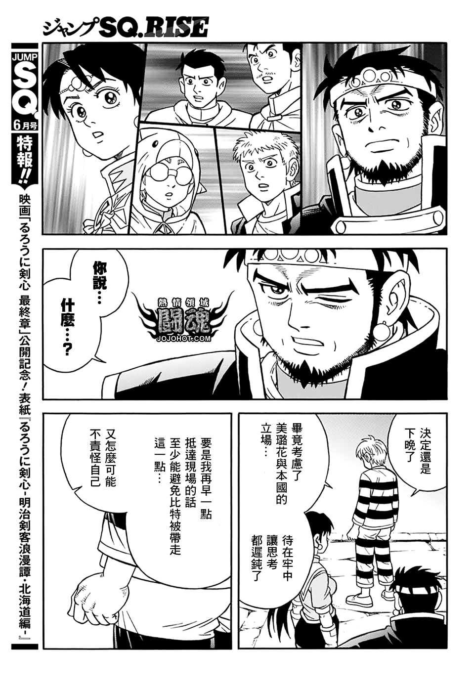 🍟冒险王比特 第64话 第6页