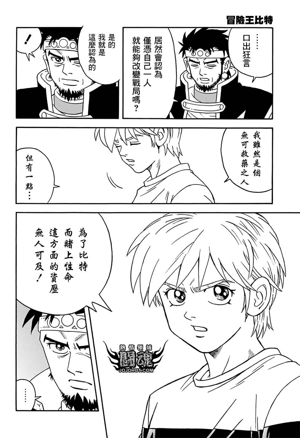 🍟冒险王比特 第64话 第7页