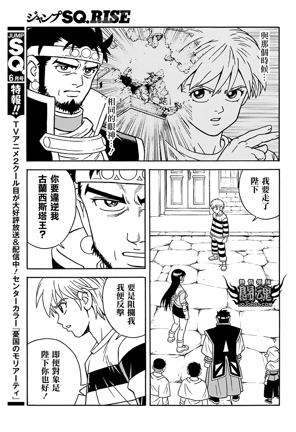 🍟冒险王比特 第64话 第8页