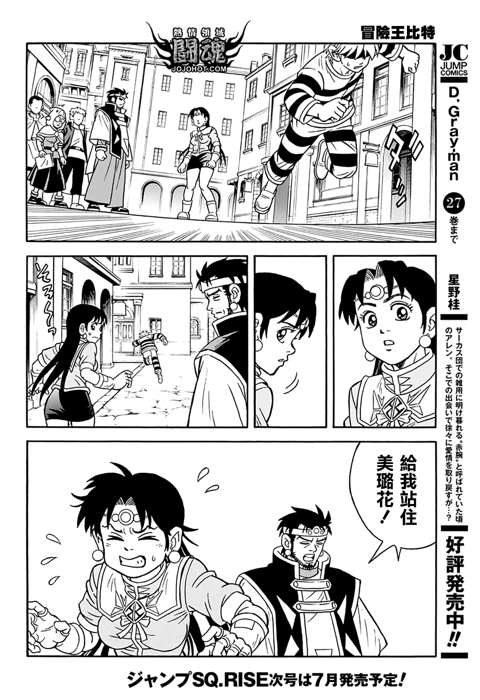 🍟冒险王比特 第64话 第9页