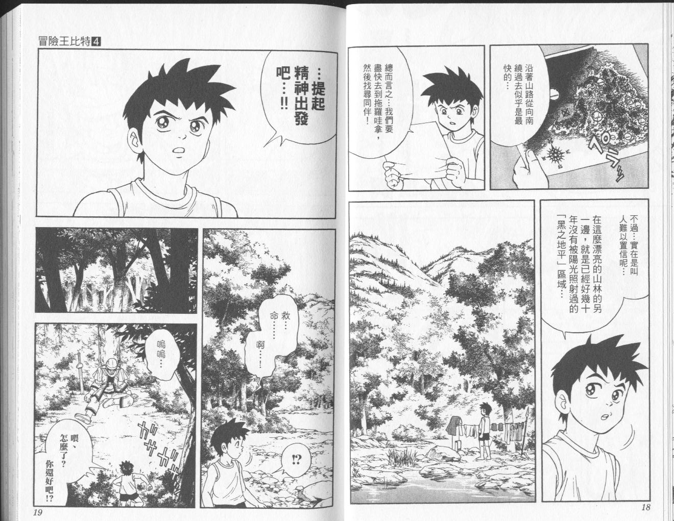 🍟冒险王比特 vol_04 第10页