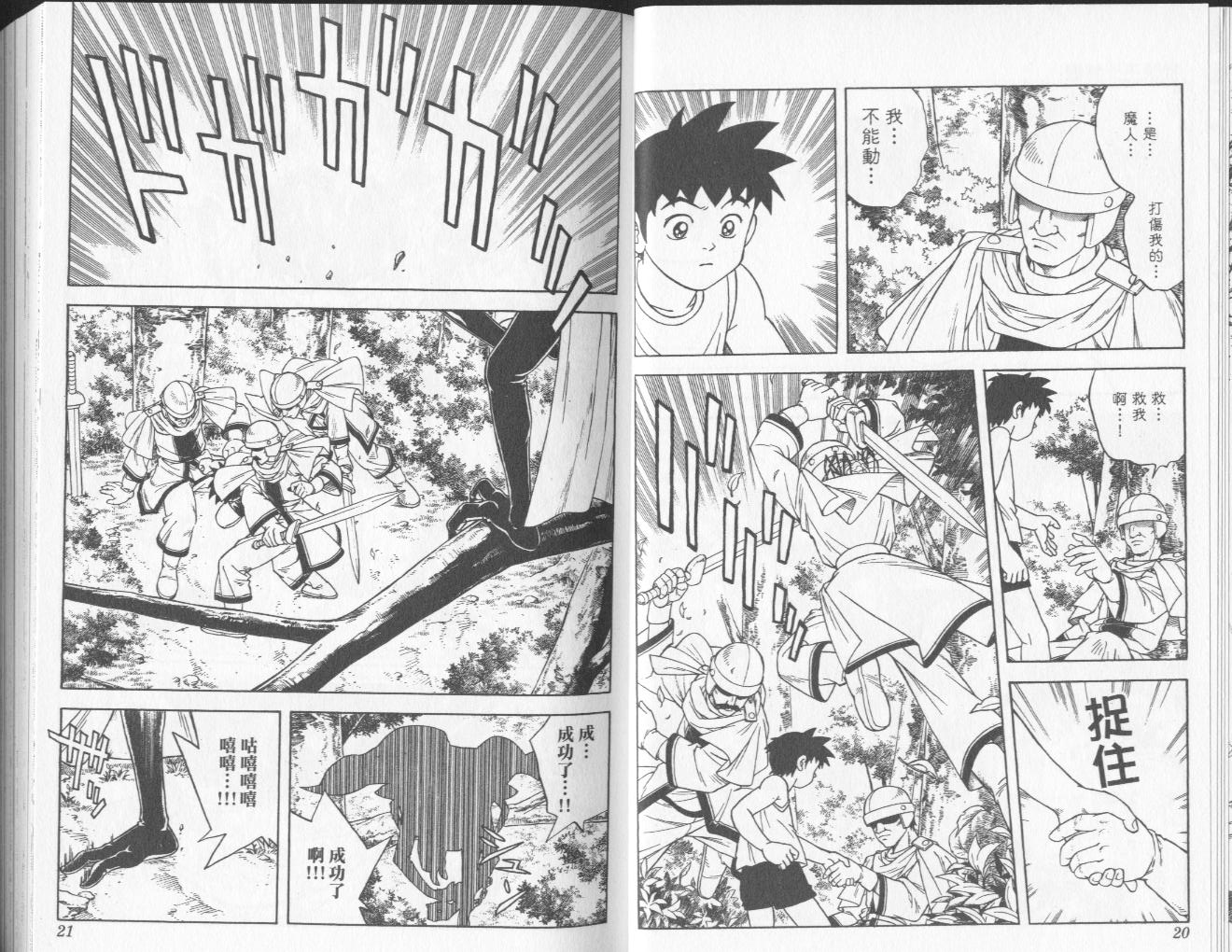 🍟冒险王比特 vol_04 第11页
