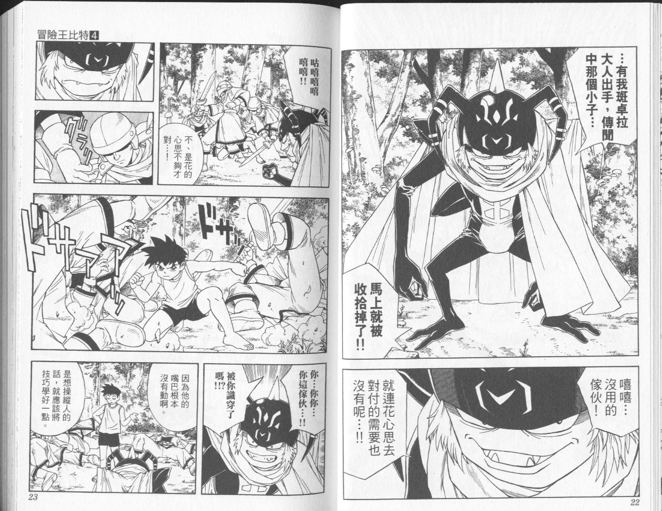 🍟冒险王比特 vol_04 第12页