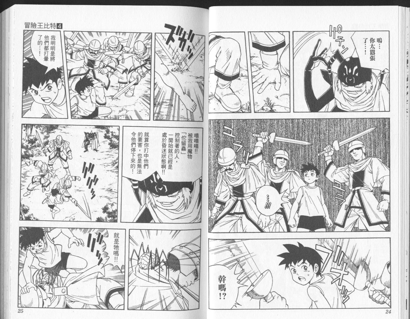 🍟冒险王比特 vol_04 第13页
