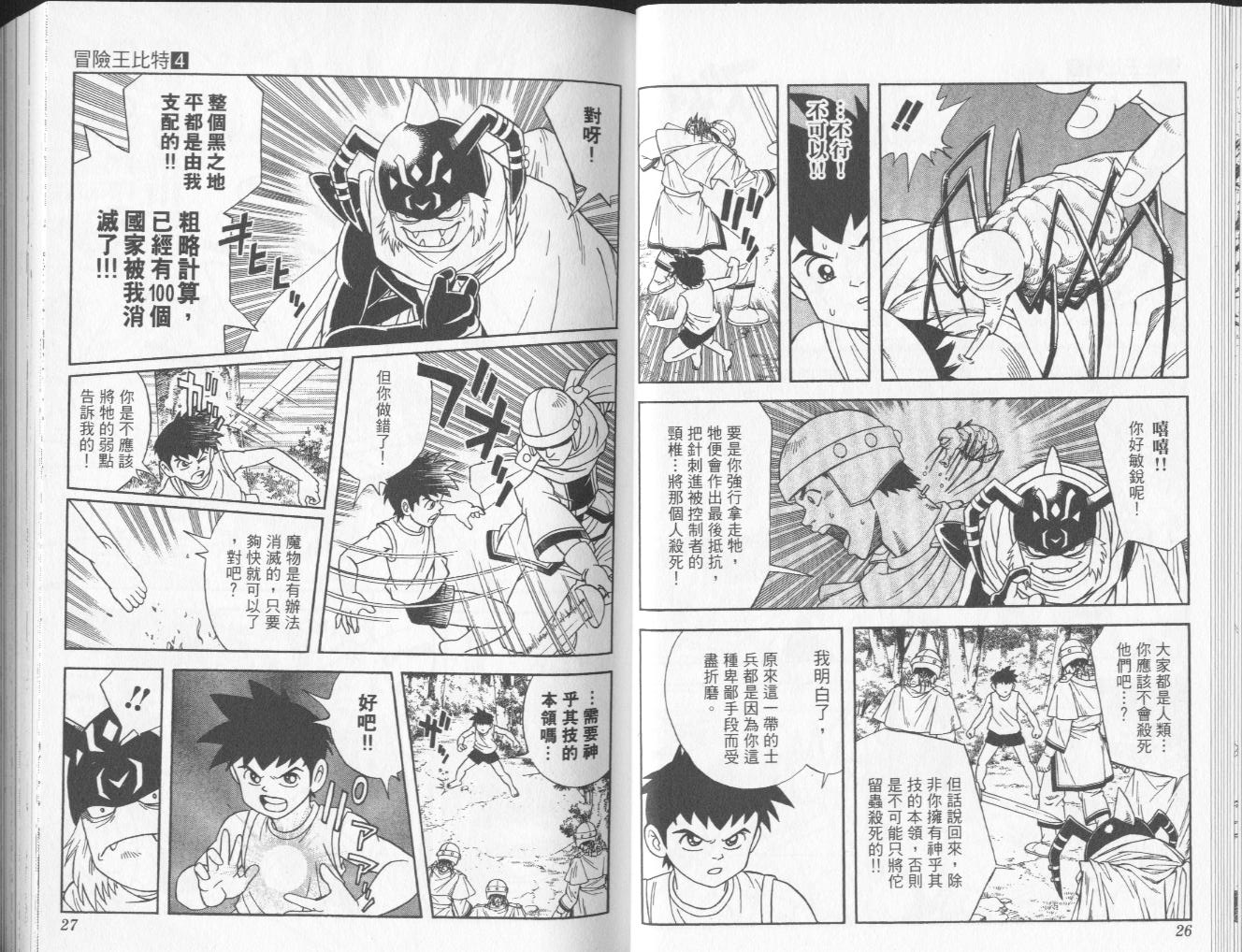 🍟冒险王比特 vol_04 第14页