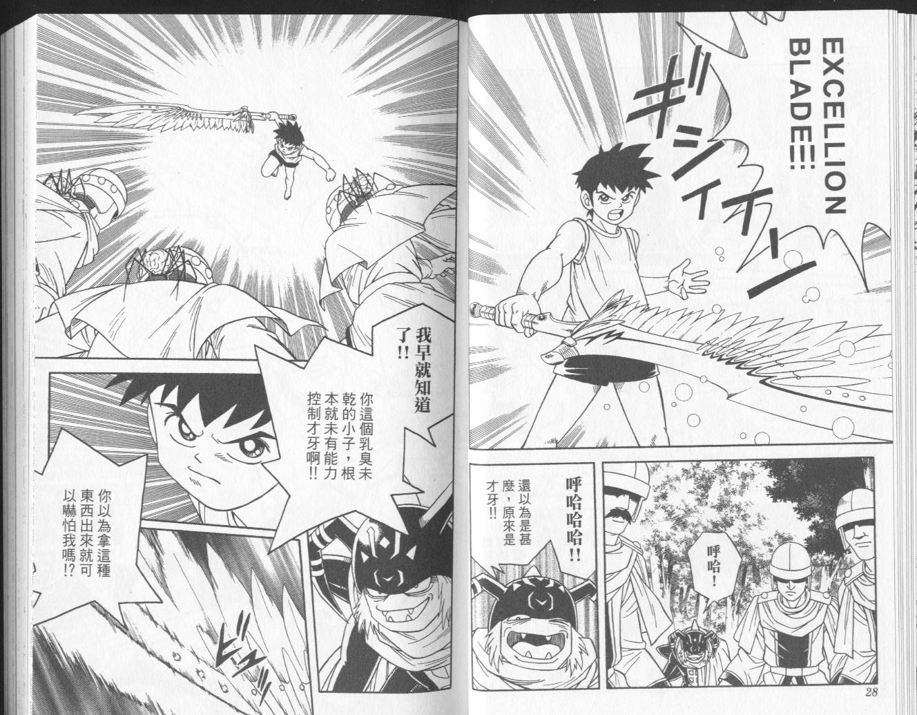 🍟冒险王比特 vol_04 第15页