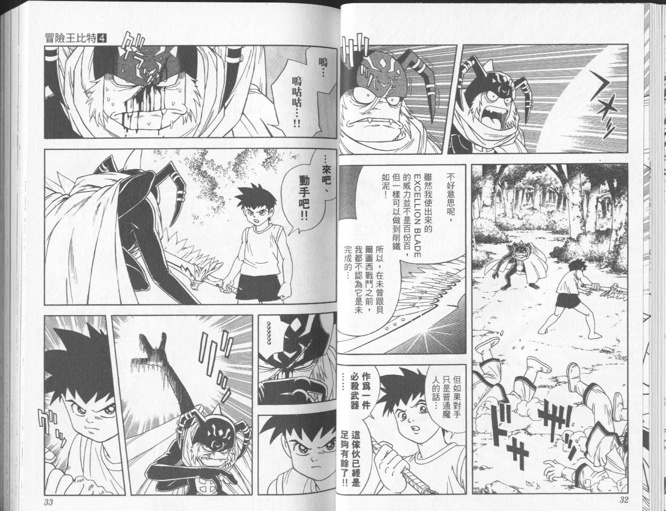 🍟冒险王比特 vol_04 第17页