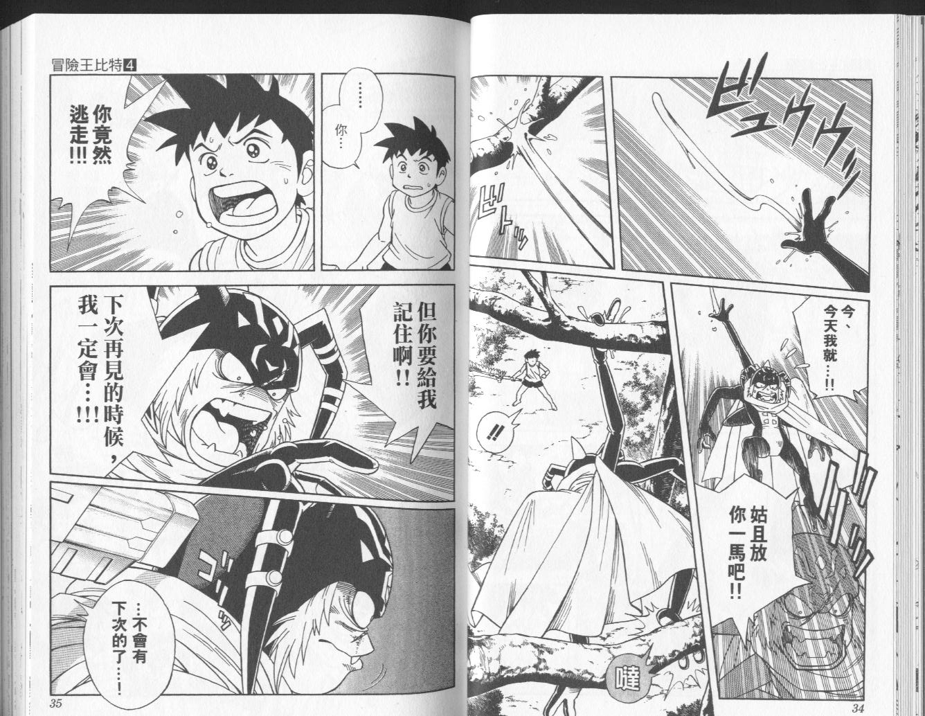 🍟冒险王比特 vol_04 第18页