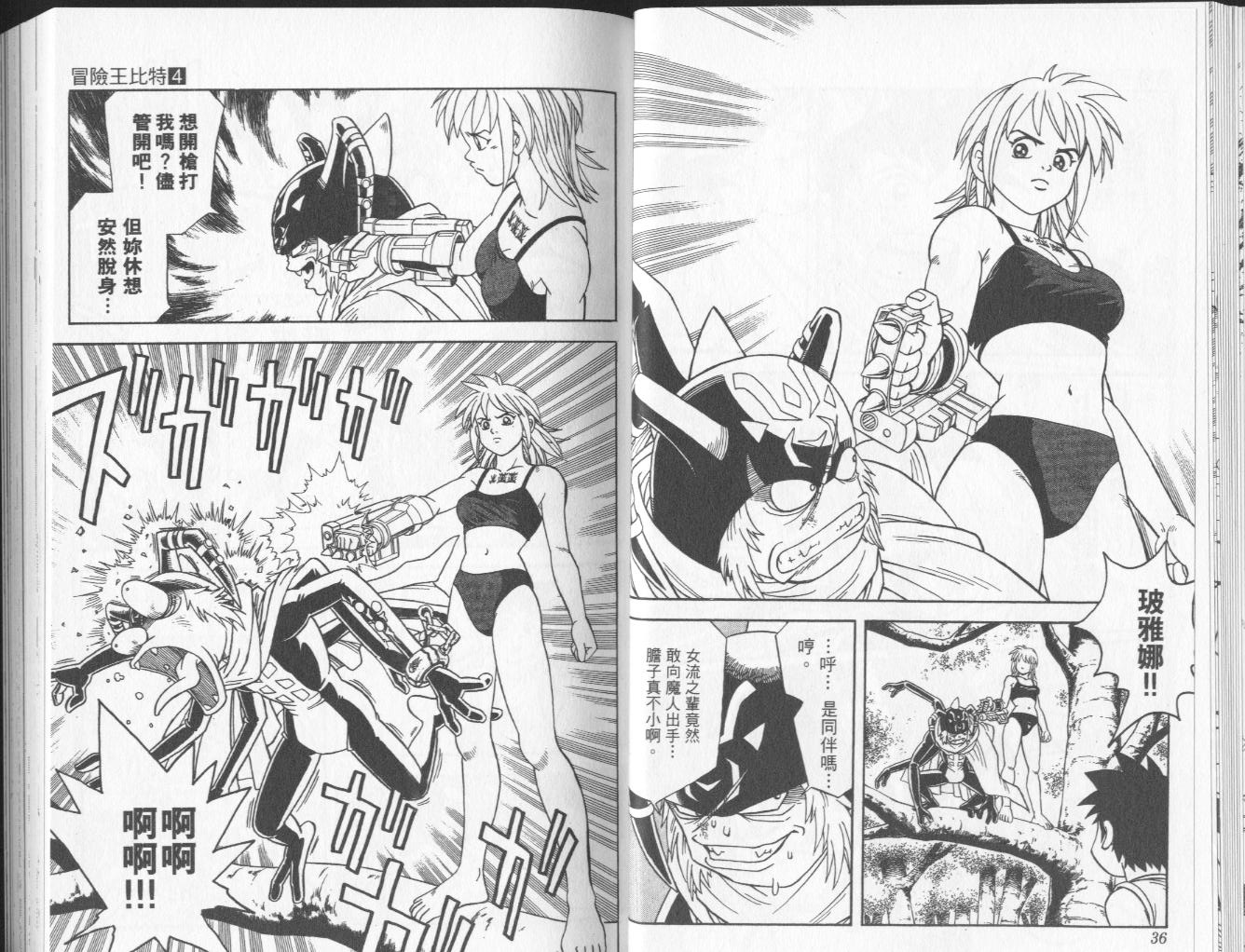 🍟冒险王比特 vol_04 第19页