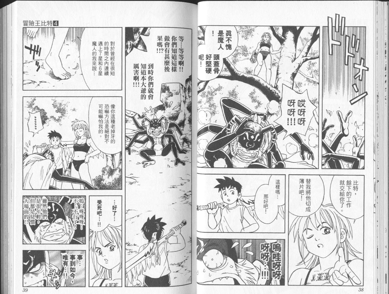 🍟冒险王比特 vol_04 第20页