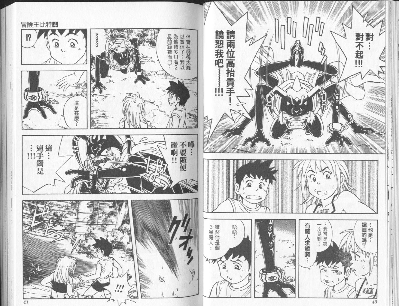 🍟冒险王比特 vol_04 第21页