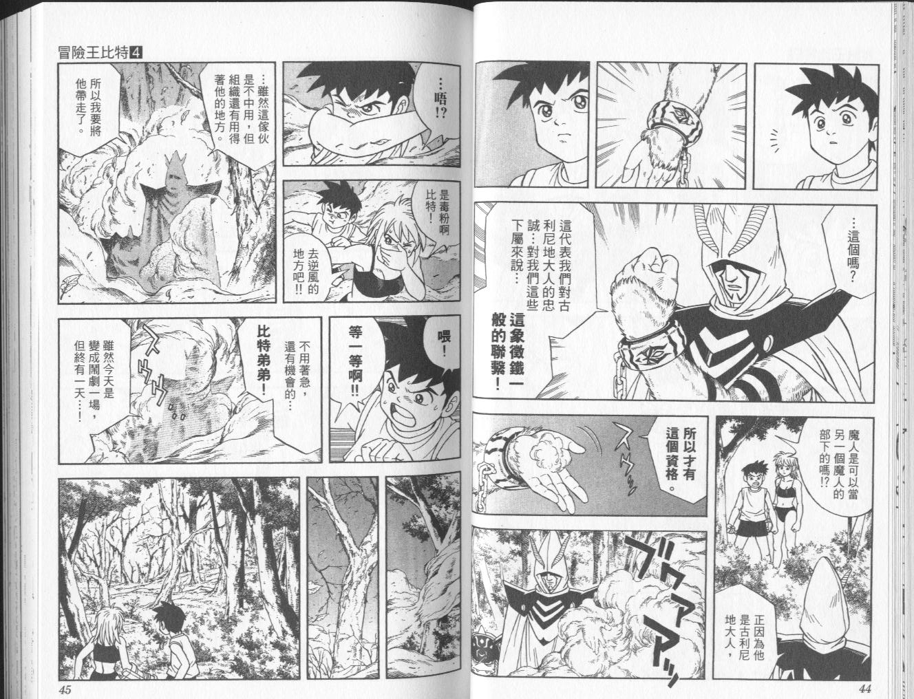 🍟冒险王比特 vol_04 第23页