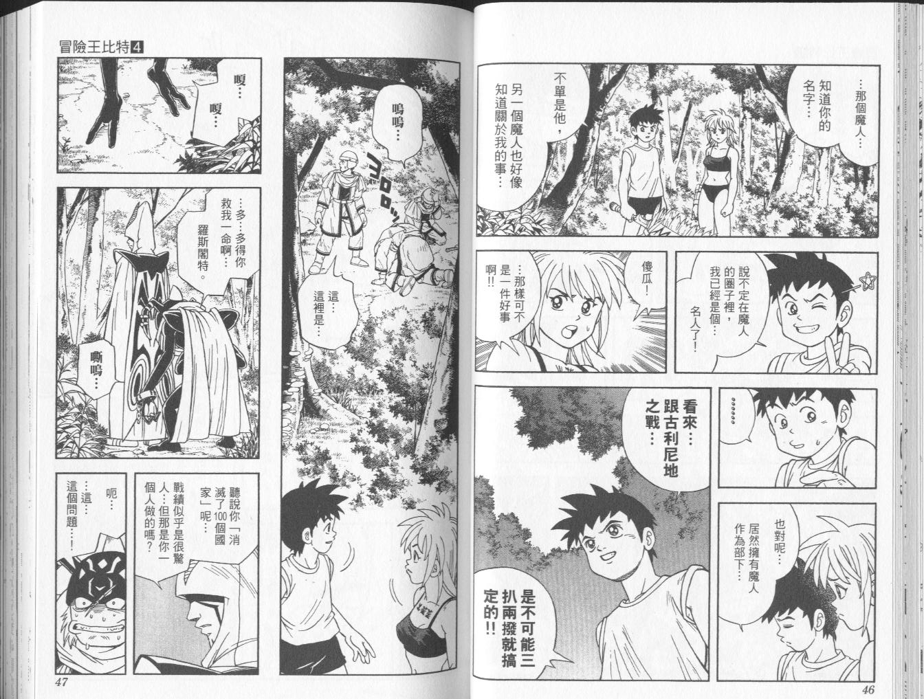 🍟冒险王比特 vol_04 第24页