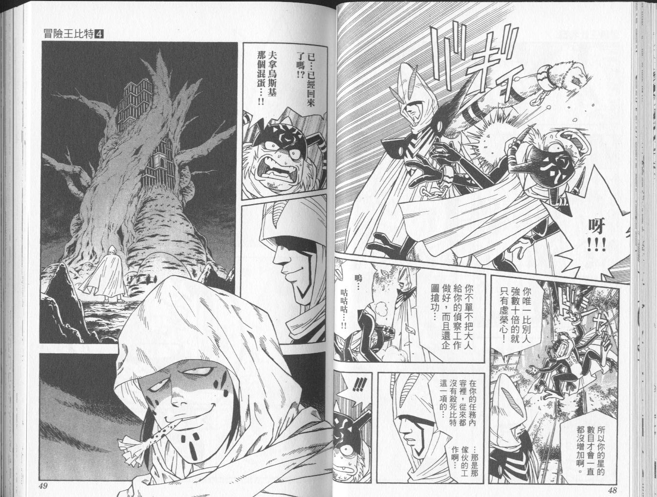 🍟冒险王比特 vol_04 第25页