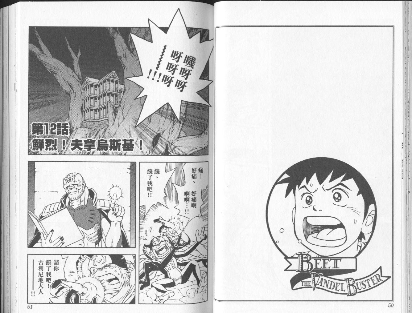 🍟冒险王比特 vol_04 第26页