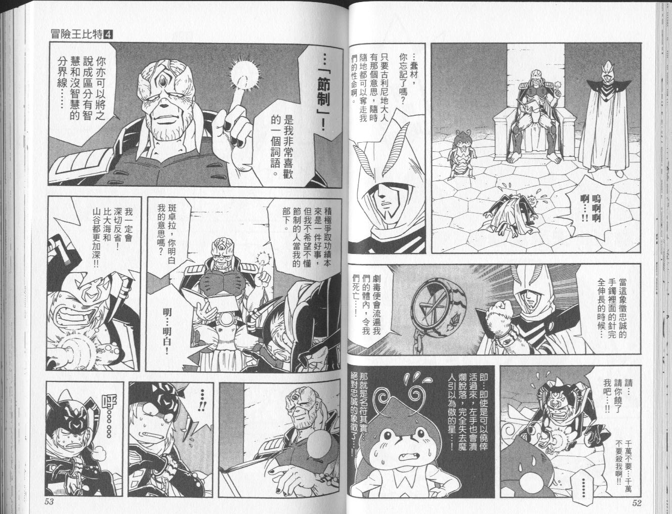 🍟冒险王比特 vol_04 第27页