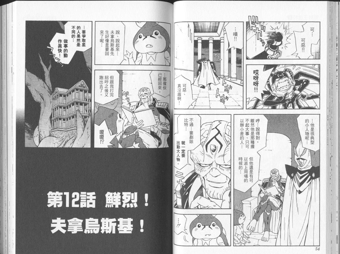 🍟冒险王比特 vol_04 第28页