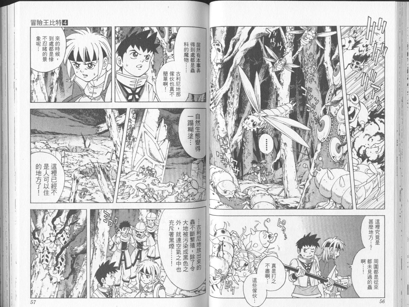 🍟冒险王比特 vol_04 第29页