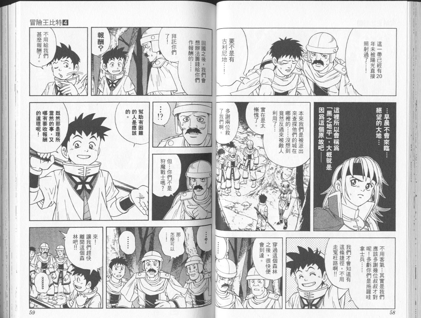 🍟冒险王比特 vol_04 第30页