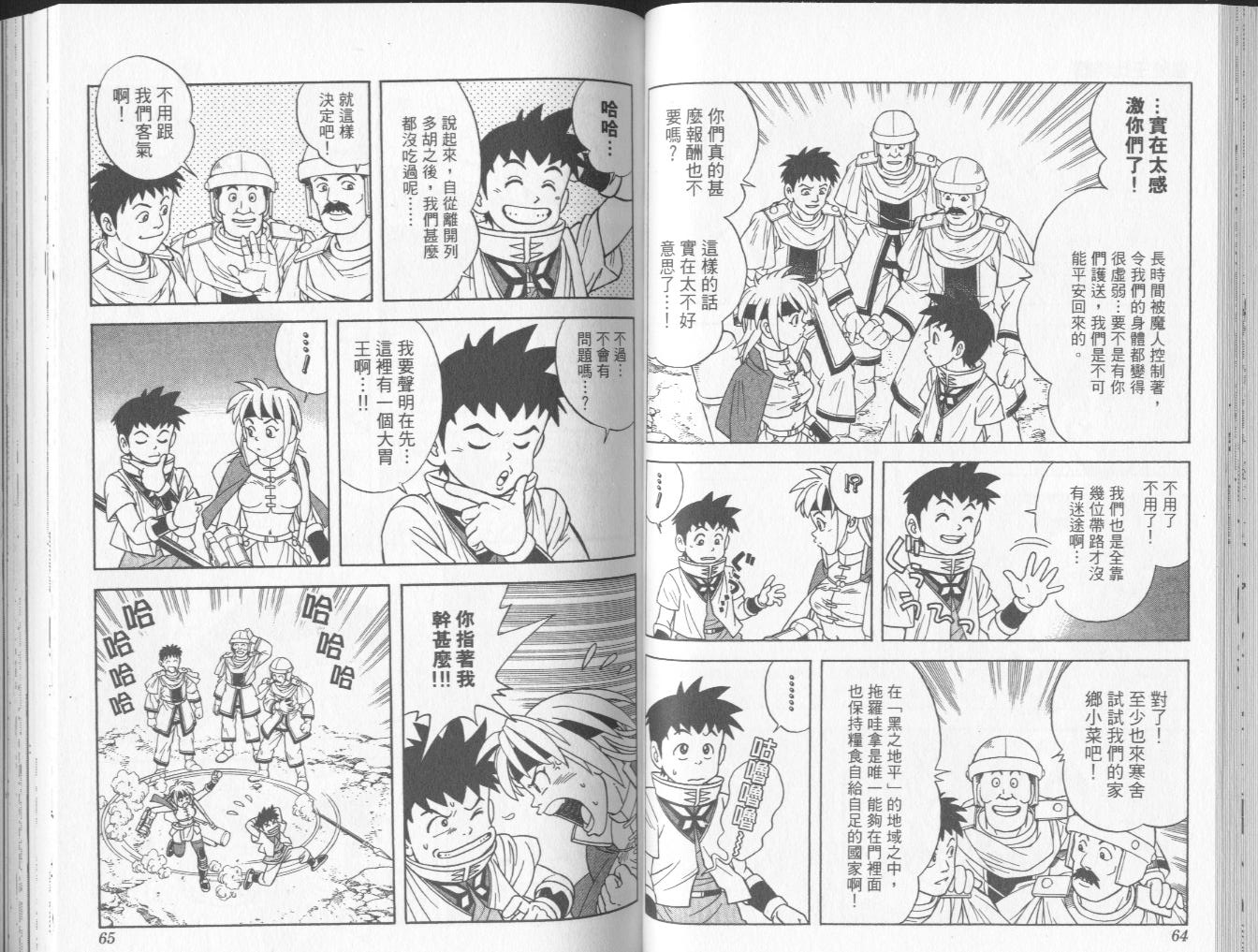 🍟冒险王比特 vol_04 第33页