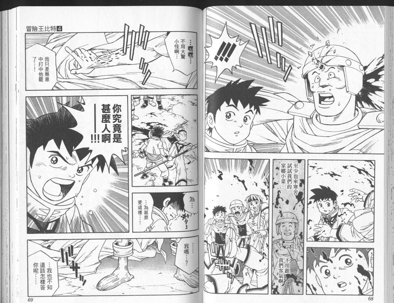 🍟冒险王比特 vol_04 第35页