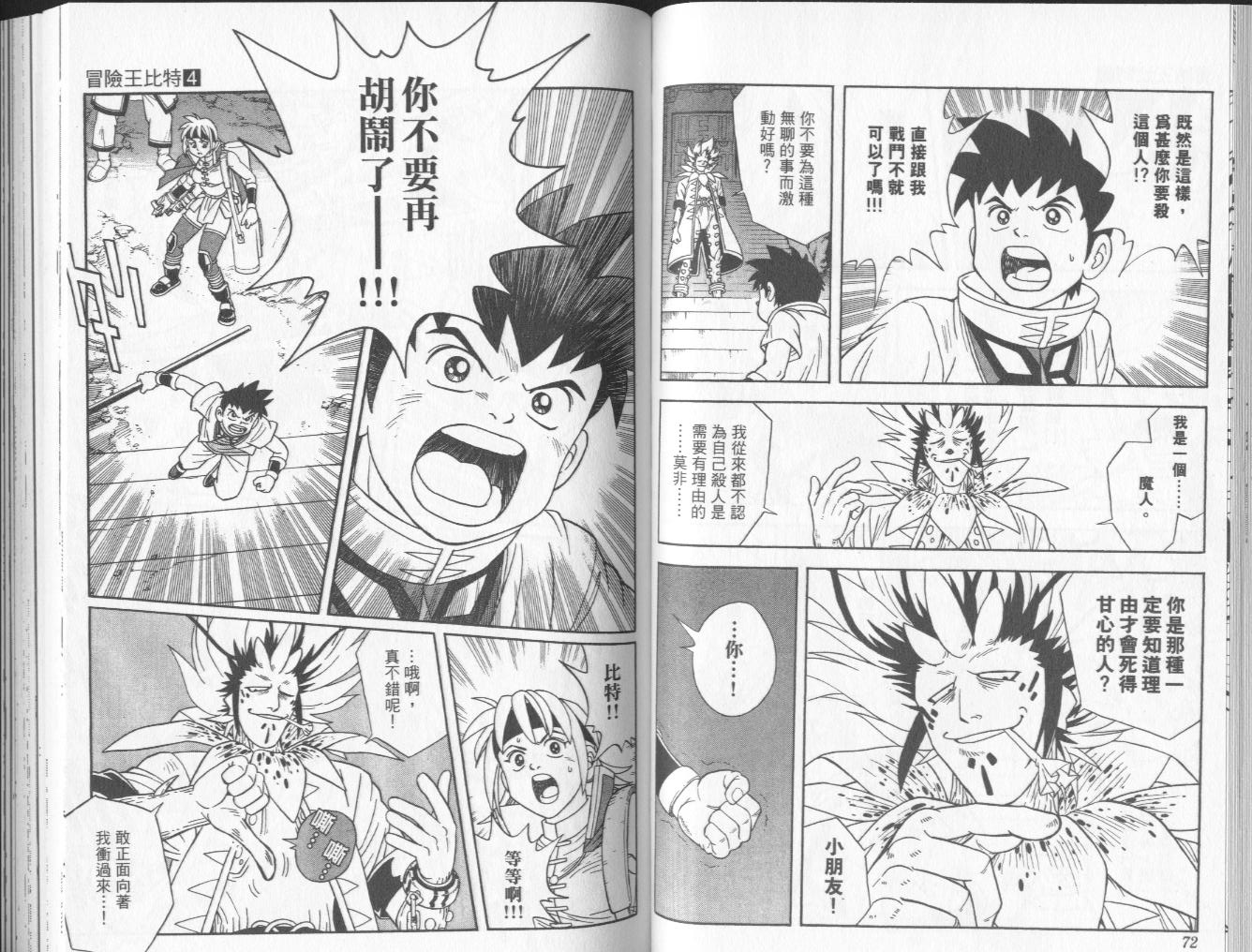 🍟冒险王比特 vol_04 第37页