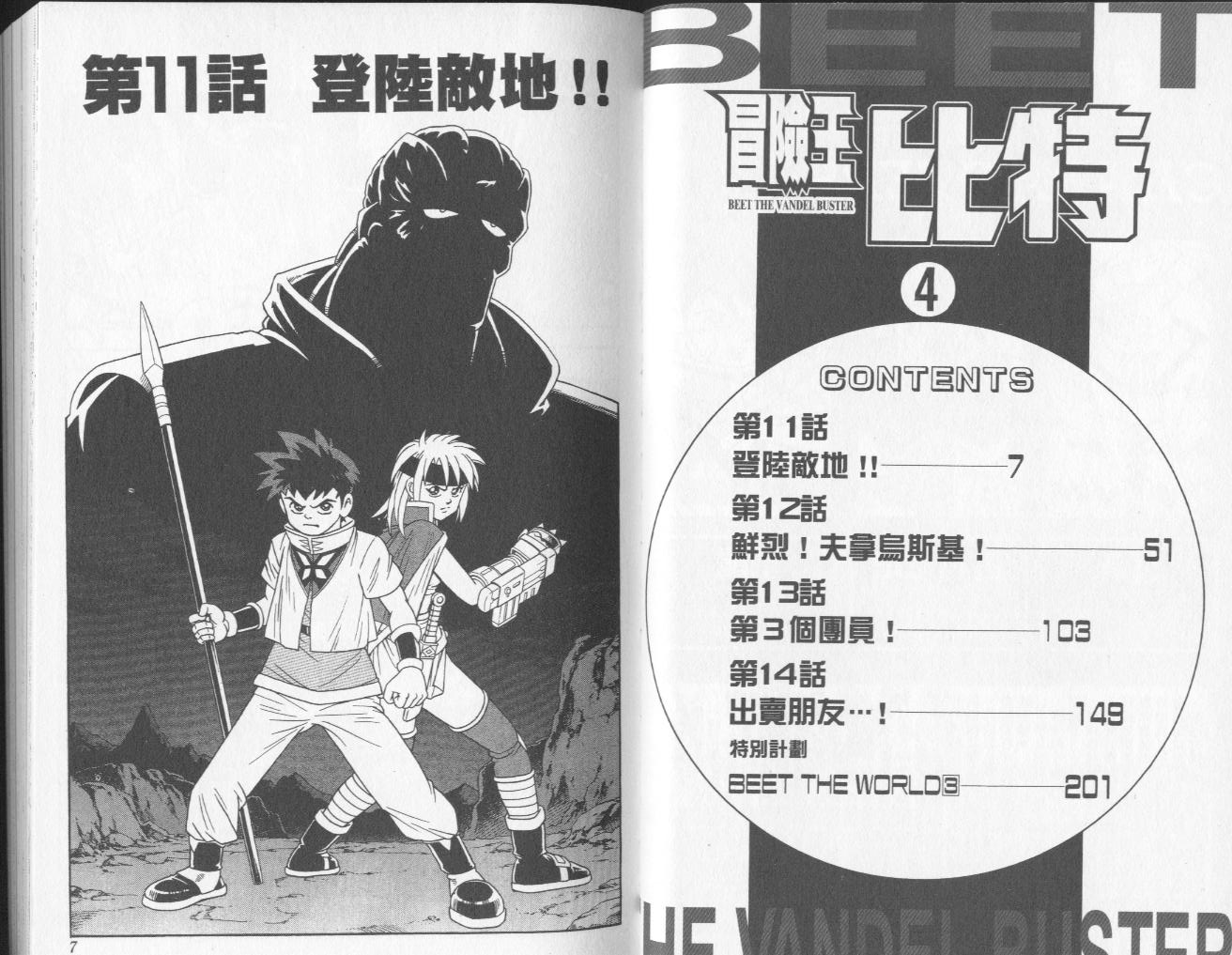 🍟冒险王比特 vol_04 第4页