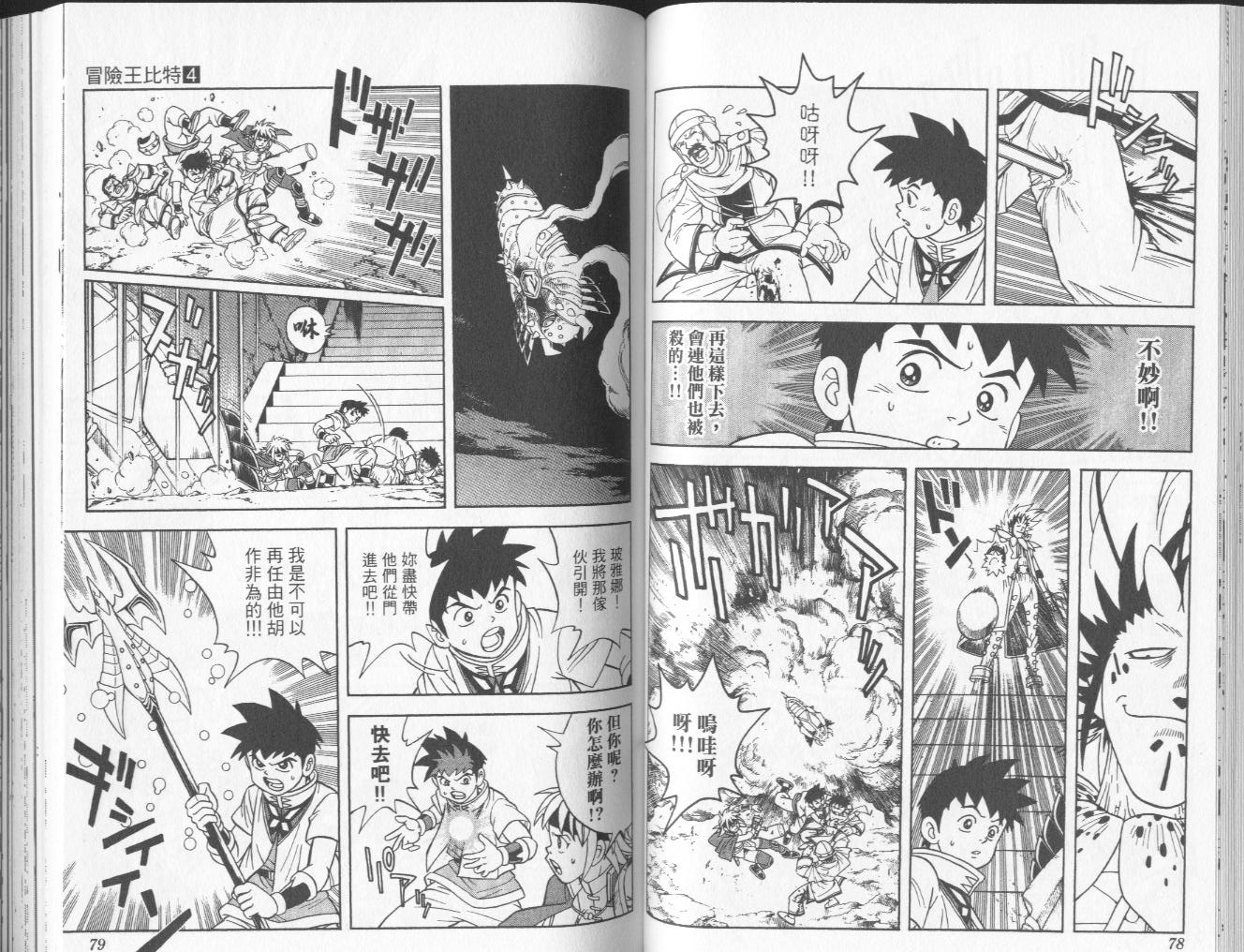 🍟冒险王比特 vol_04 第40页