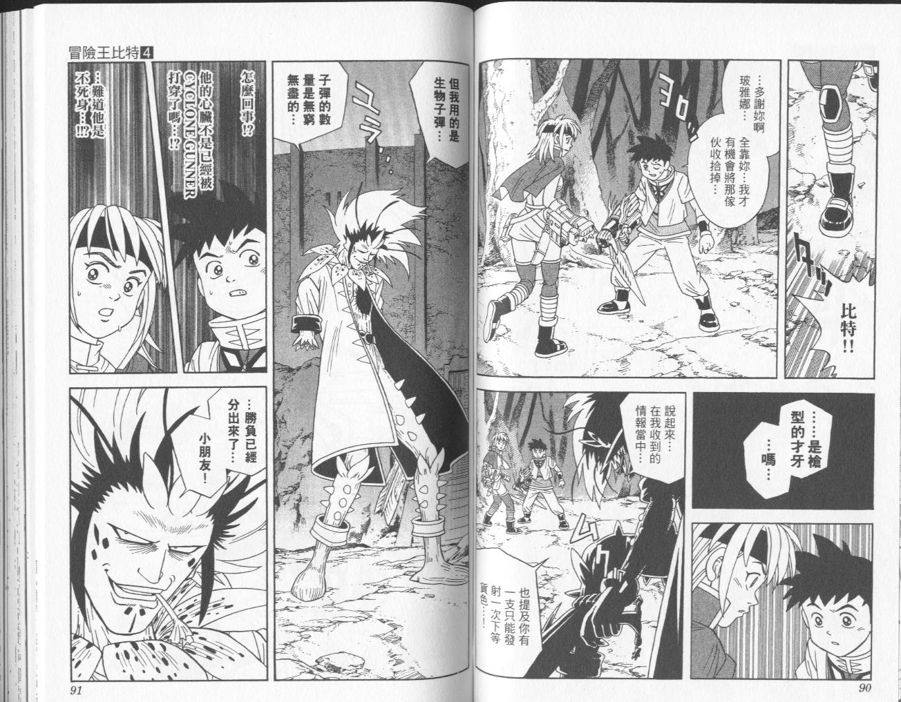 🍟冒险王比特 vol_04 第46页