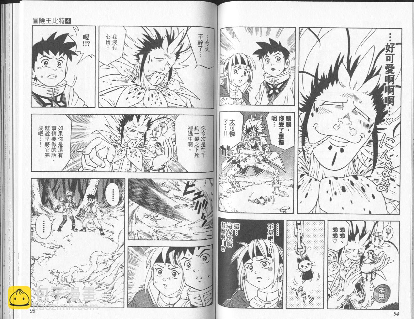 🍟冒险王比特 vol_04 第48页