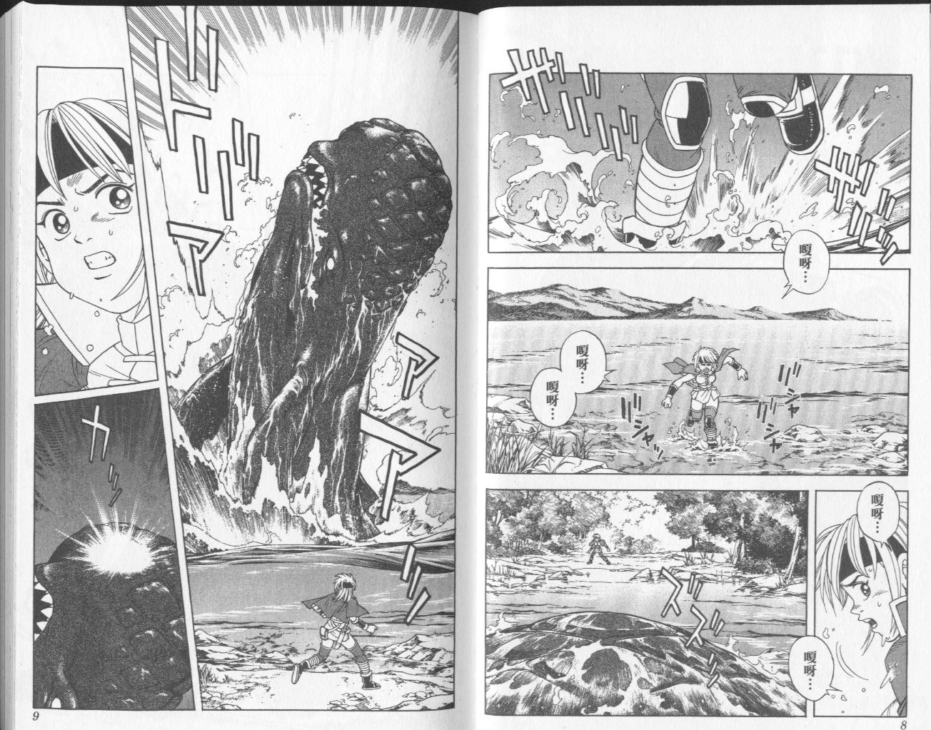 🍟冒险王比特 vol_04 第5页