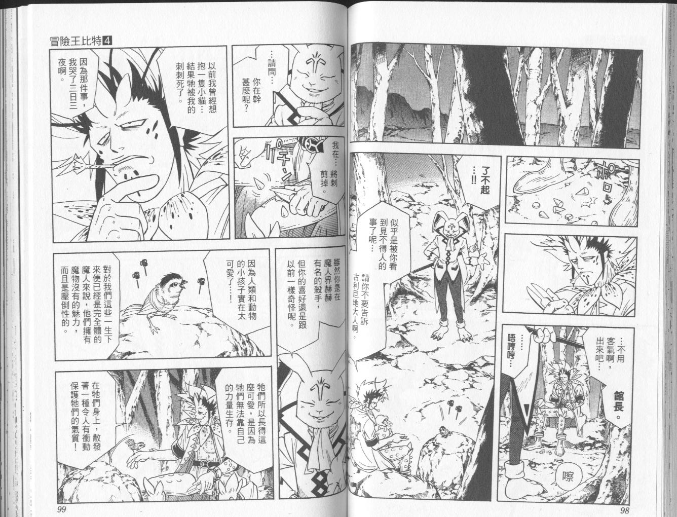 🍟冒险王比特 vol_04 第50页