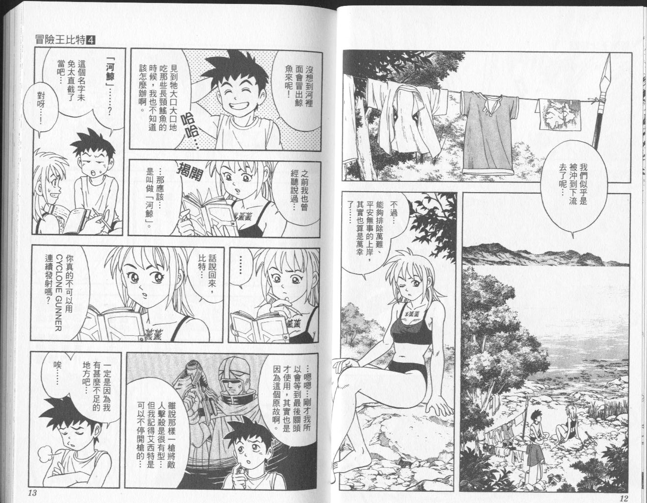 🍟冒险王比特 vol_04 第7页