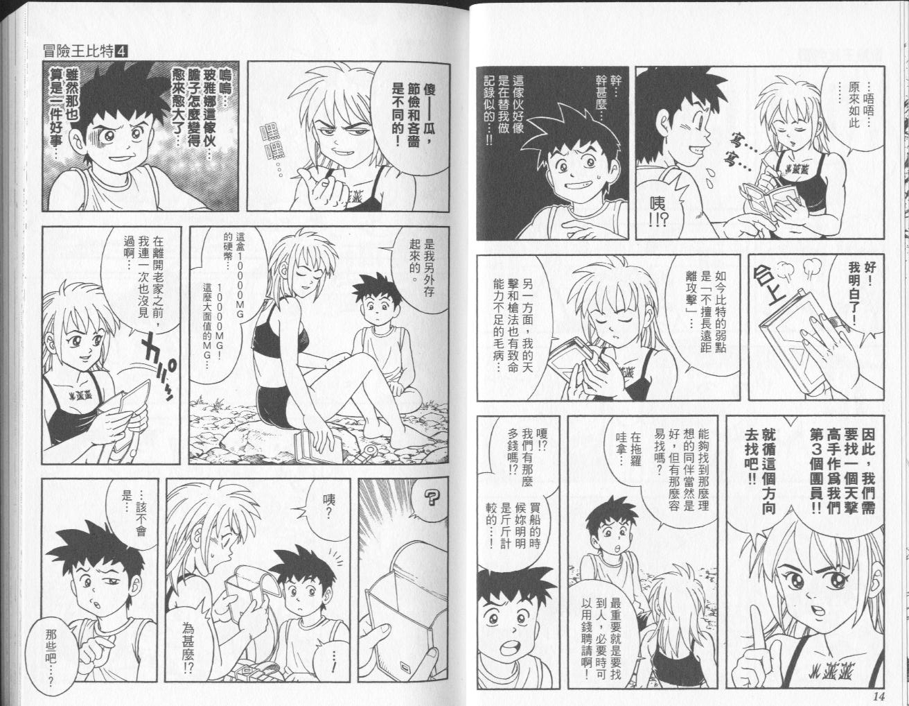 🍟冒险王比特 vol_04 第8页