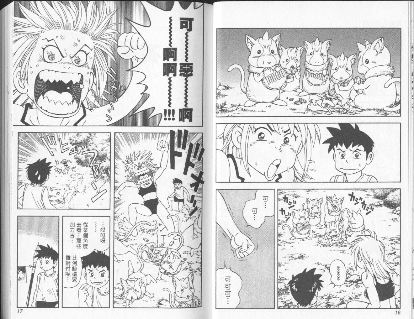 🍟冒险王比特 vol_04 第9页