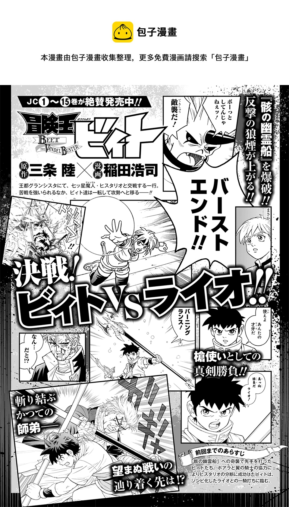 🍟冒险王比特 第66话 第1页