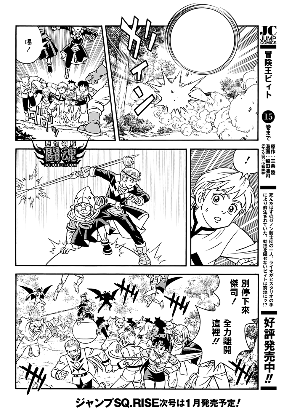 🍟冒险王比特 第66话 第11页