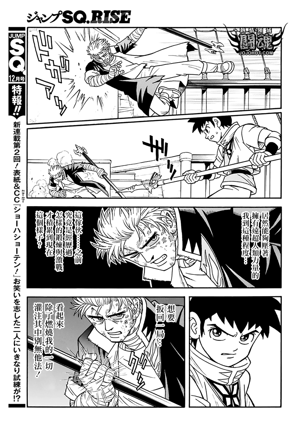 🍟冒险王比特 第66话 第17页