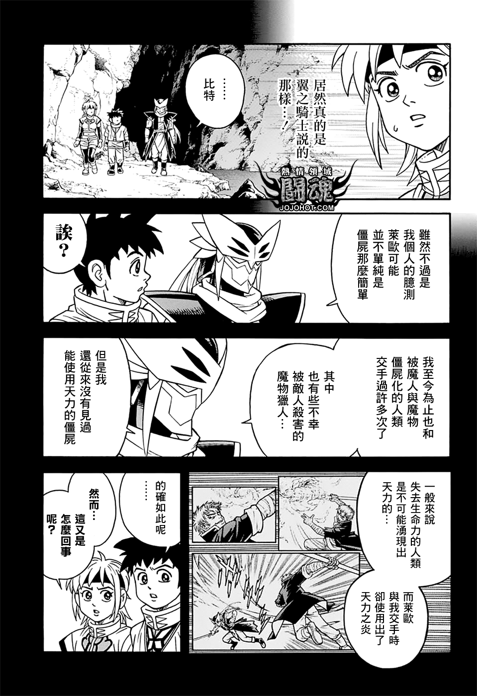 🍟冒险王比特 第66话 第19页