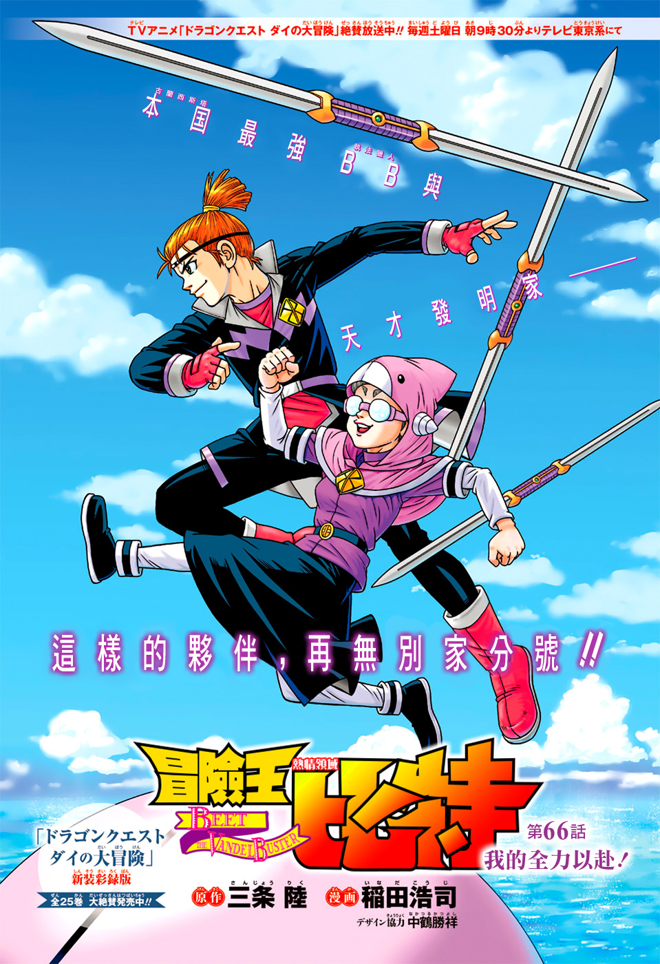 🍟冒险王比特 第66话 第2页