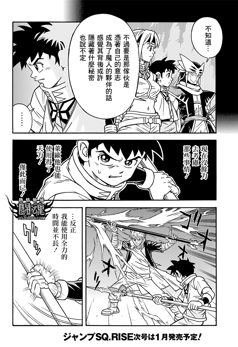 🍟冒险王比特 第66话 第20页