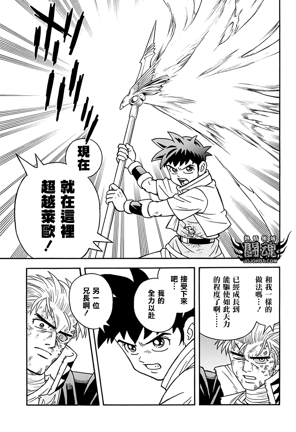 🍟冒险王比特 第66话 第21页