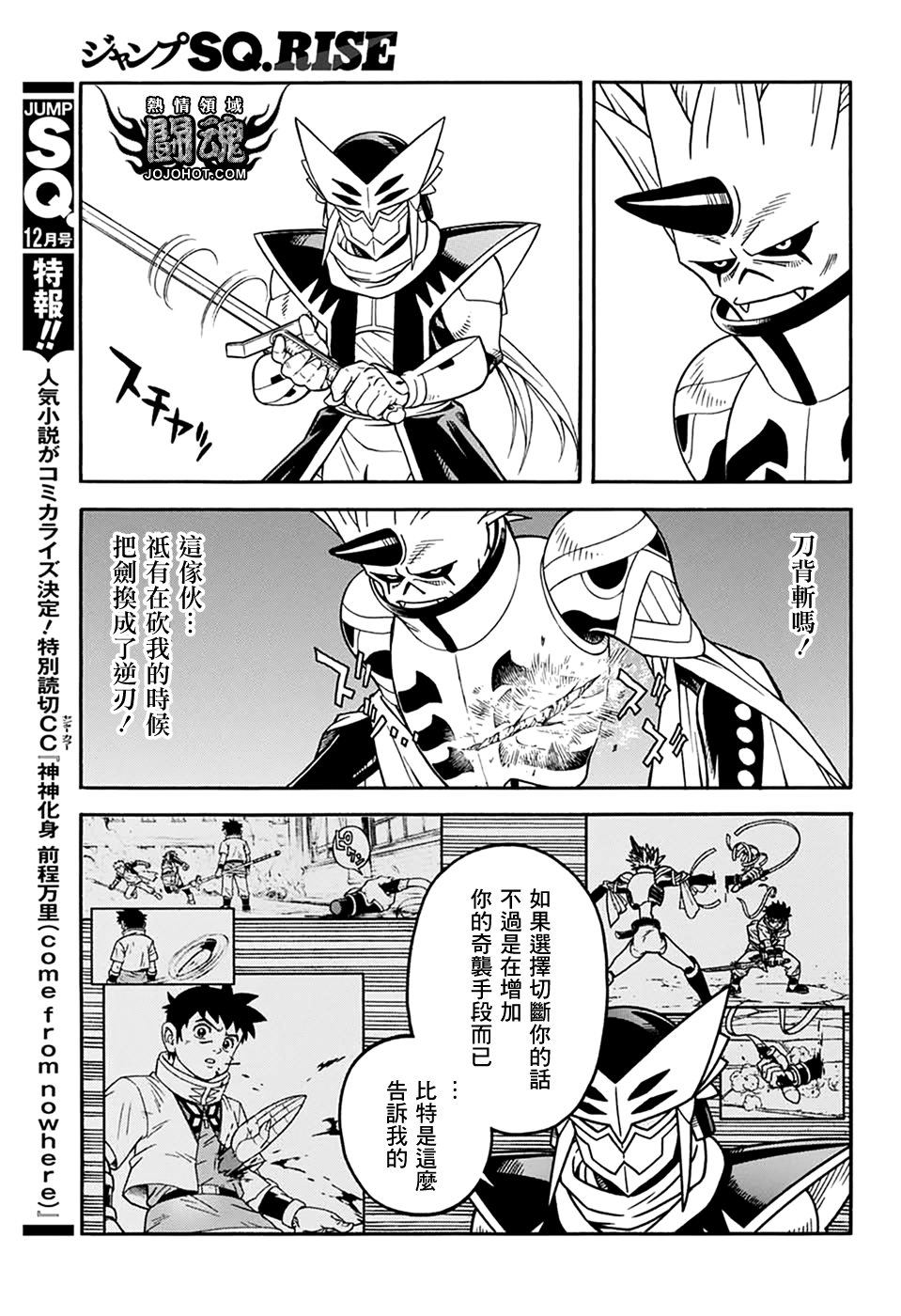 🍟冒险王比特 第66话 第24页