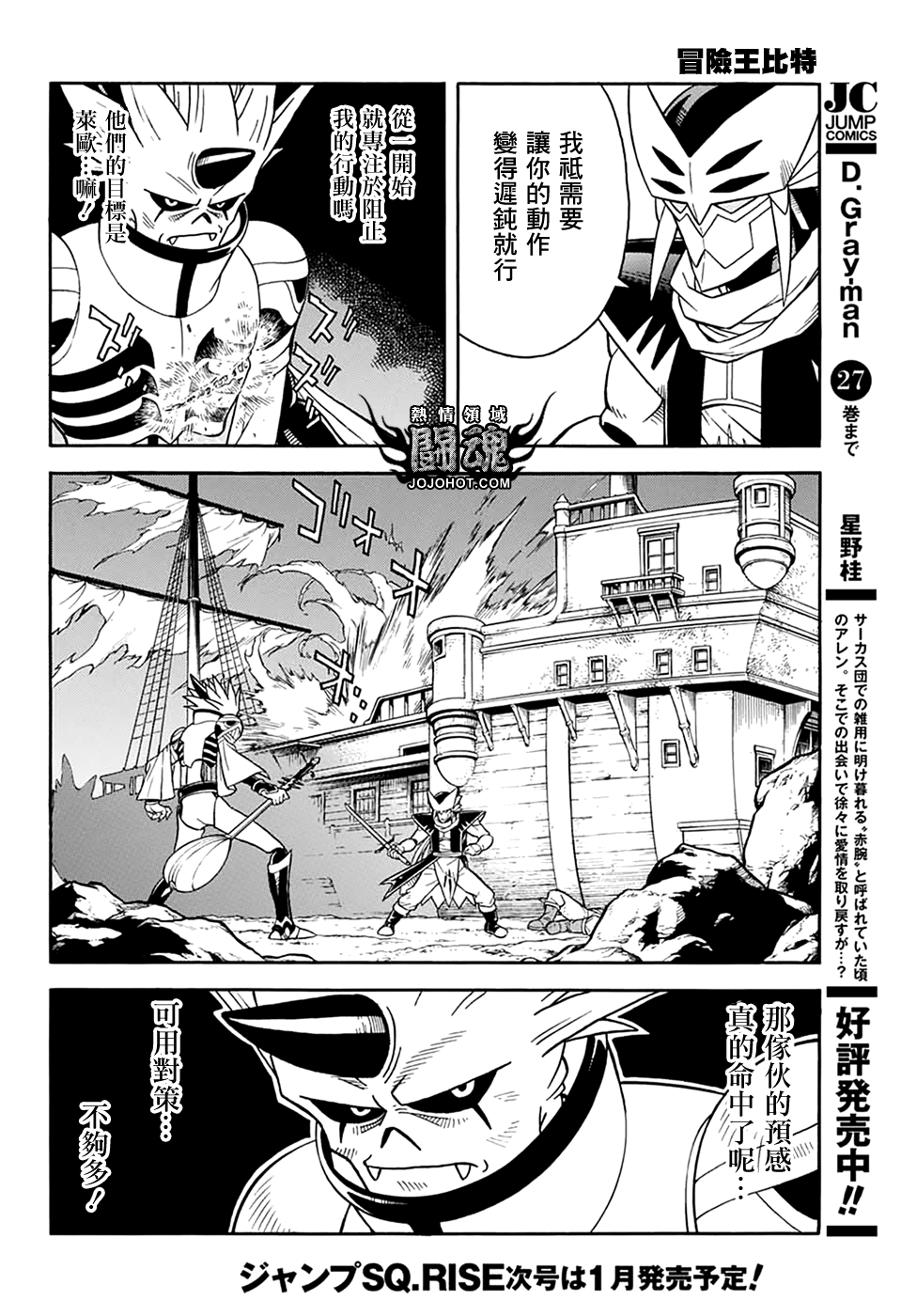 🍟冒险王比特 第66话 第25页