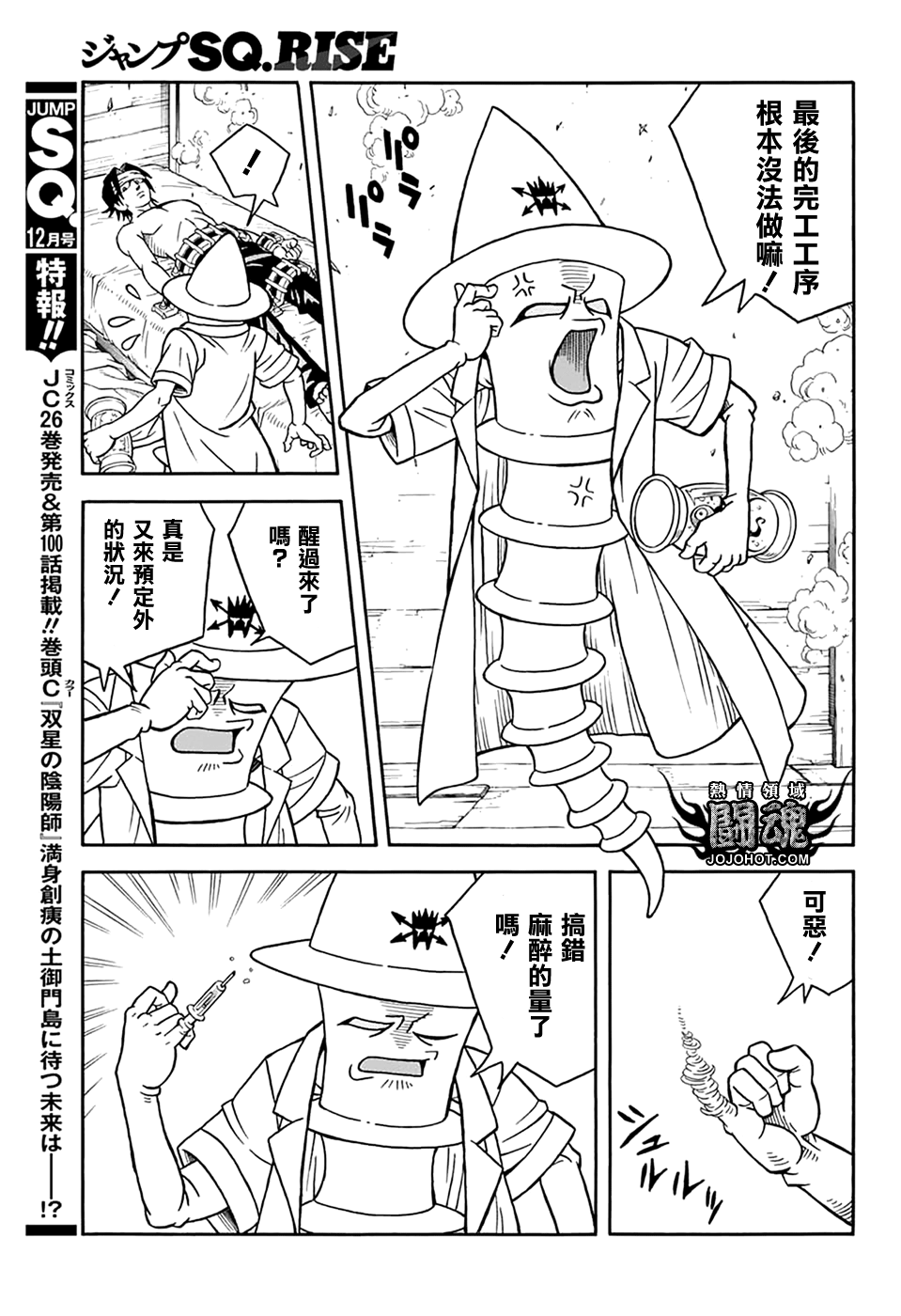 🍟冒险王比特 第66话 第28页