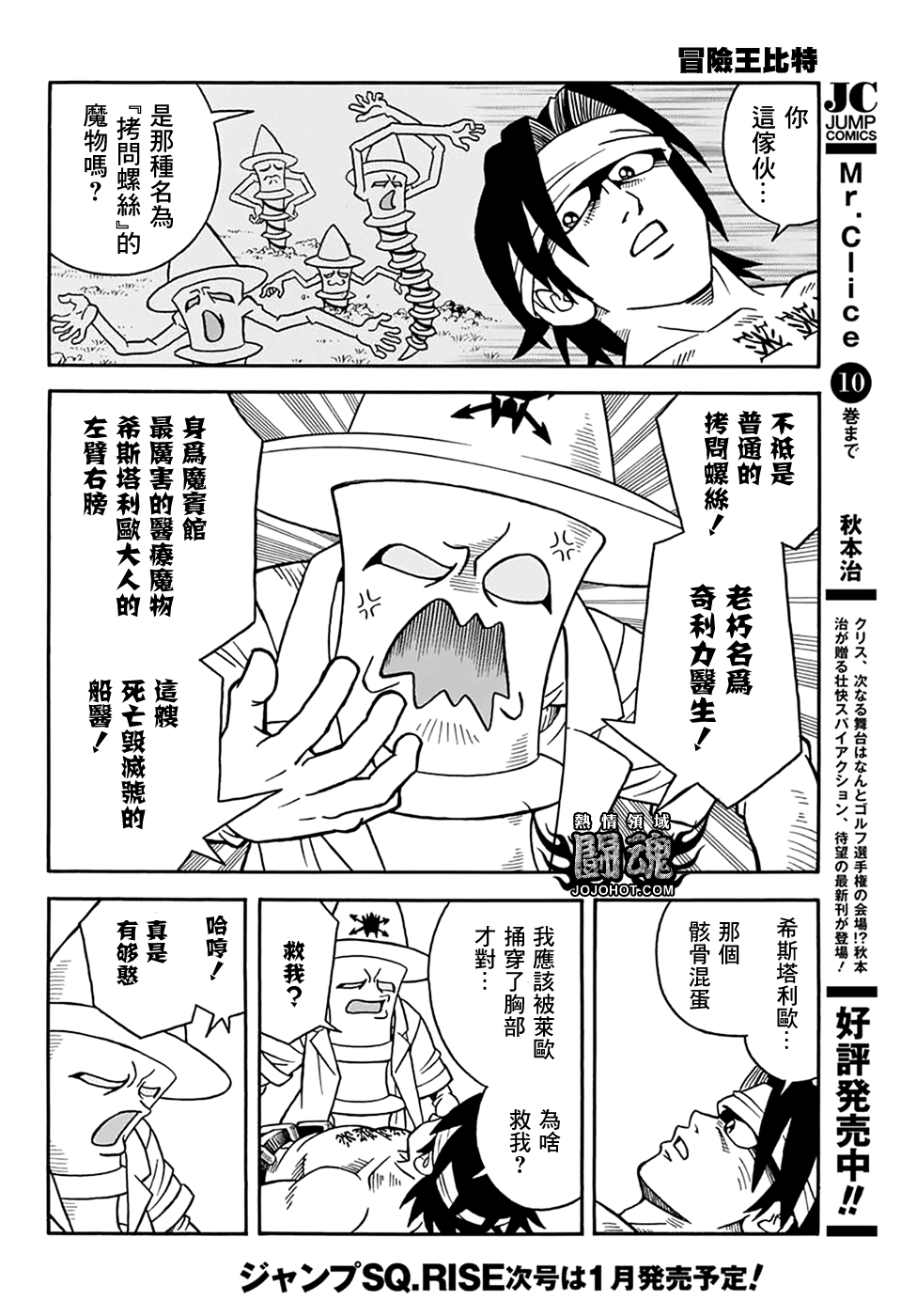 🍟冒险王比特 第66话 第29页